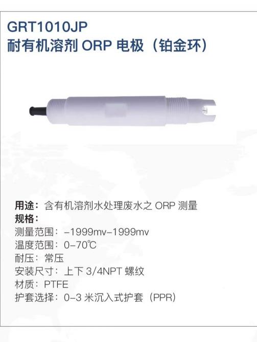 工業(yè)在線ORP傳感器