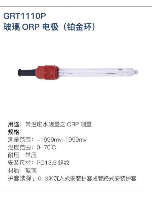 工業(yè)在線ORP傳感器