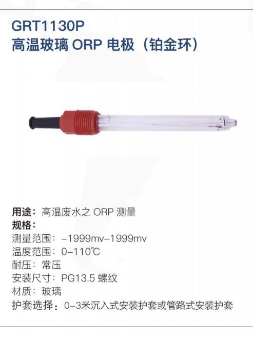 工業(yè)在線ORP傳感器