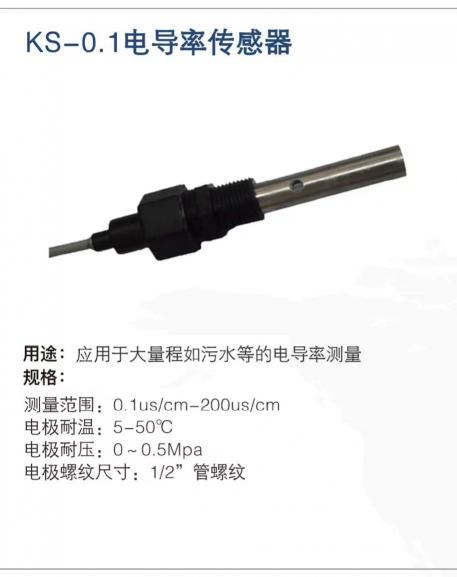 工業(yè)在線電導率電極