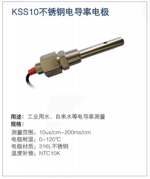 工業(yè)在線電導率電極