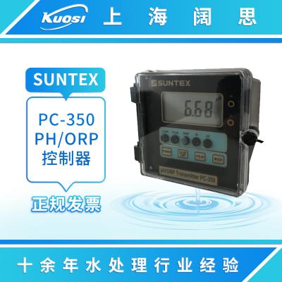 SUNTEX工業(yè)PH計PC-350水質(zhì)監(jiān)測氧化還原監(jiān)測儀PH/ORP控制器
