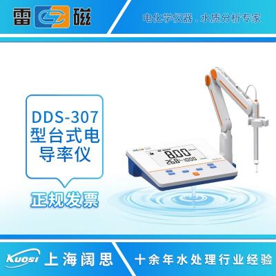上海雷磁DDS-307型電導(dǎo)率儀