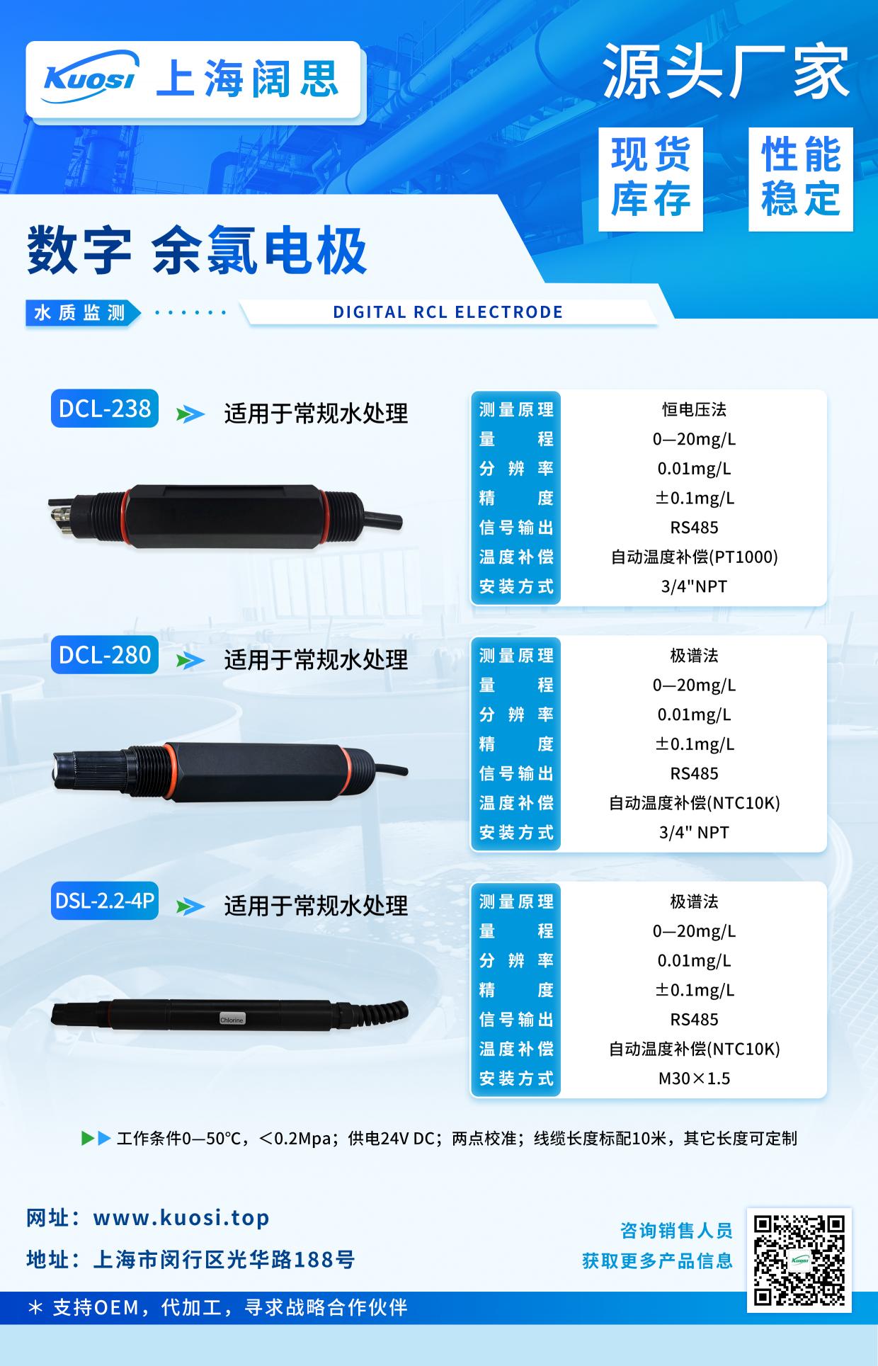 智能型數(shù)字電極——余氯探頭