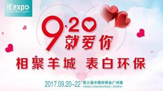 闊思即將參加中國(guó)環(huán)博會(huì)廣州展啦！誠邀廣大客戶蒞臨展位參觀交流!