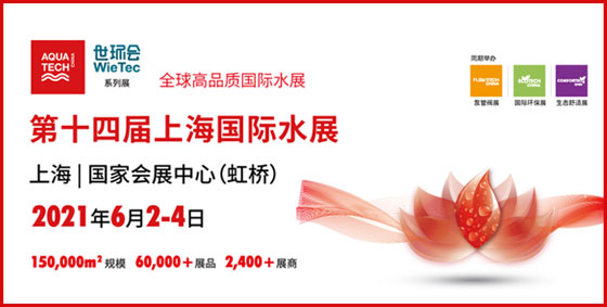 【2021世環(huán)會】闊思誠摯邀請您共襄盛會！