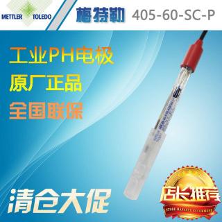 梅特勒PH計電極