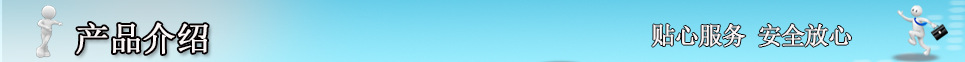 產(chǎn)品說明