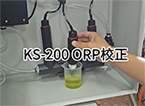 KS-200多參數(shù)水質(zhì)檢測儀ORP校正
