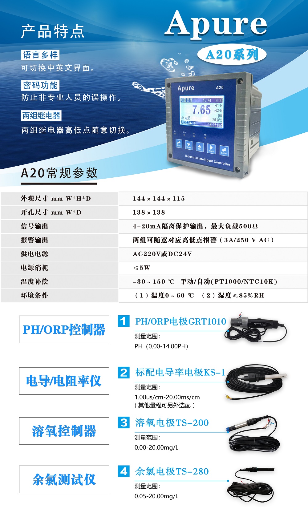 水質(zhì)監(jiān)測(cè)儀A20