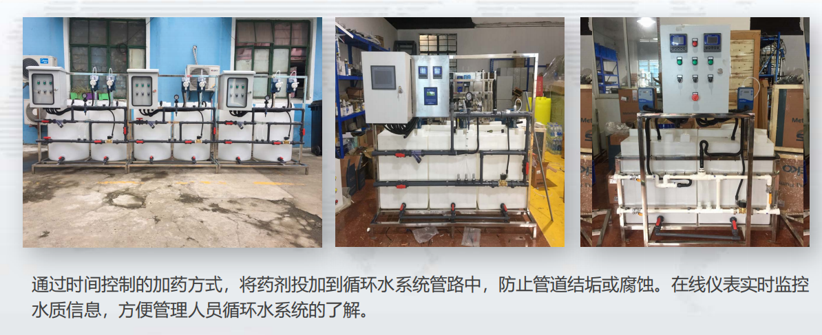 循環(huán)水加藥裝置.png